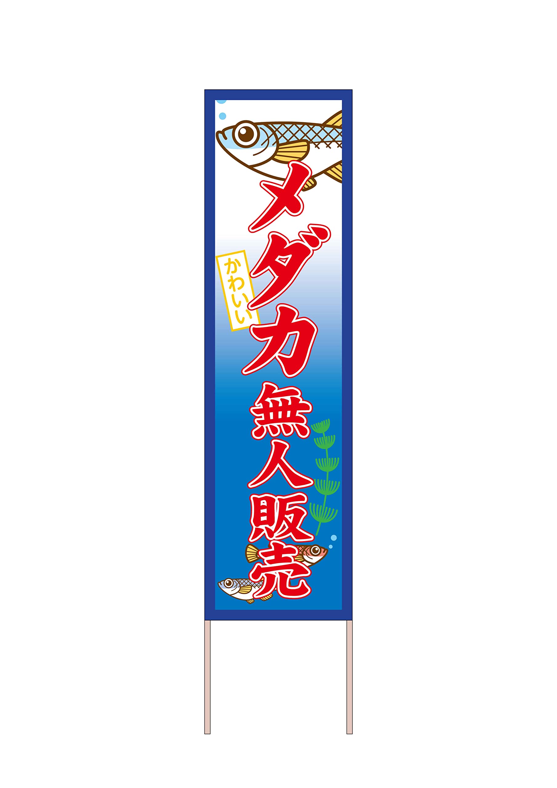 カ王たび 看板　小 Yahoo!オークション -「(足袋 たび)」(看板) (広告、ノベルティ